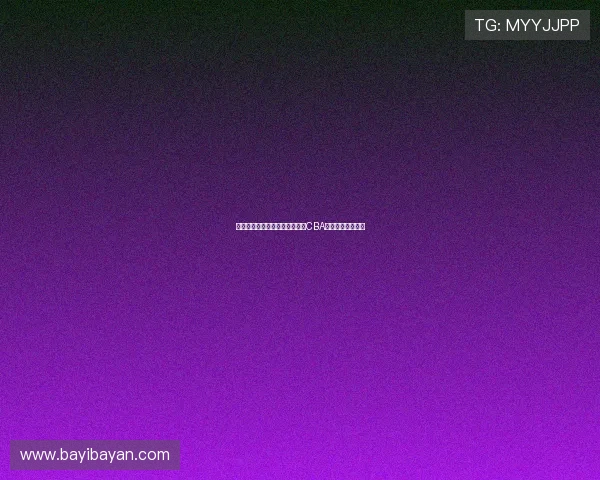 杰曼清晨六点早起训练全程装备CBA系列展现坚韧精神